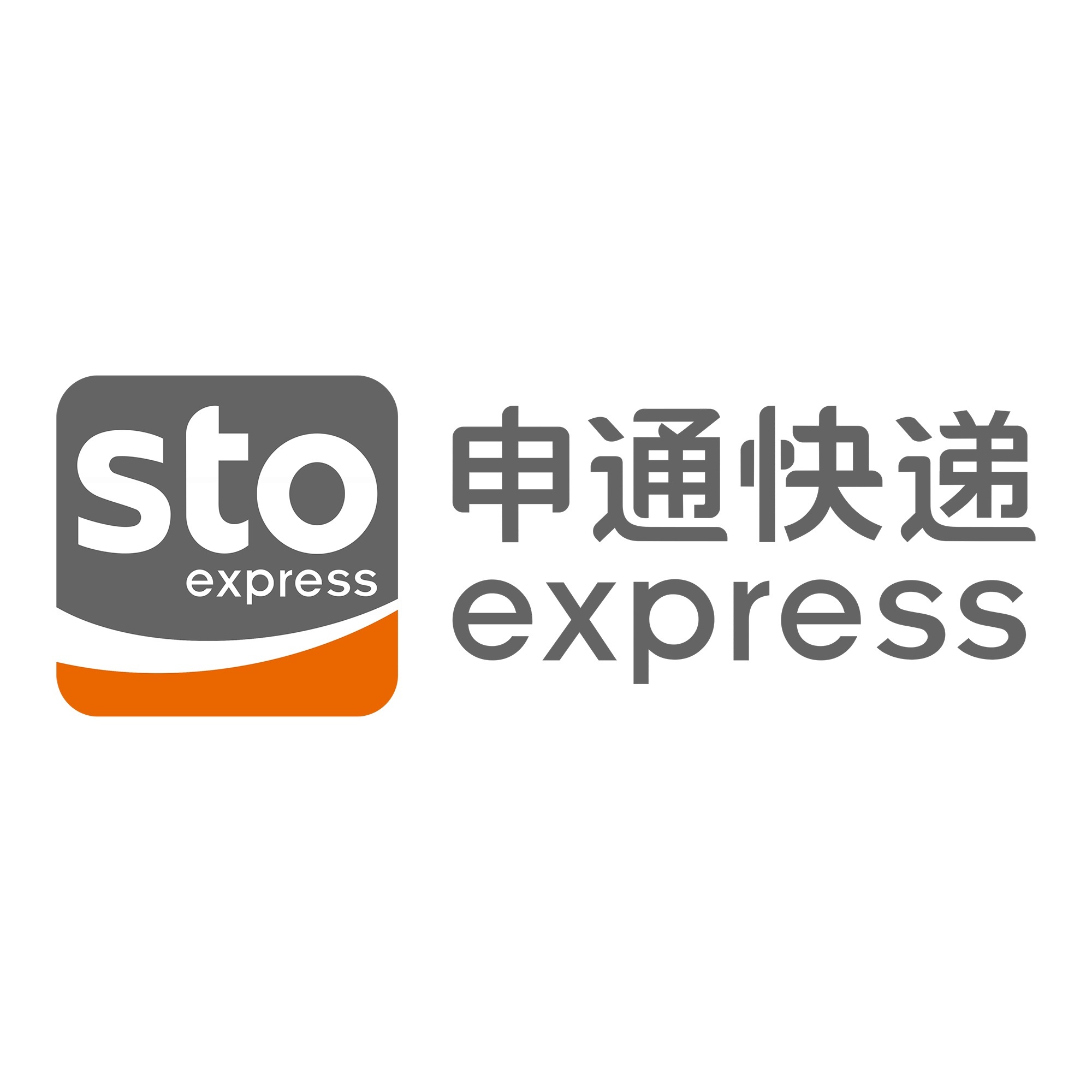 文峰申通快递
